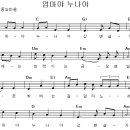 엄마야 누나야 강변살자 mr 및 악보 이미지