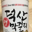 덕산유통 이미지