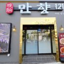 만향121