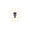 양수리연핫도그 이미지