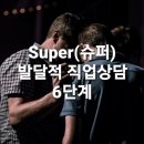 두음슈퍼