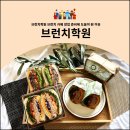 브런치 카페 창업반 | 브런치학원 브런치 카페 창업 준비에 도움이 된 이유