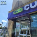 씨유제주연미길점 이미지