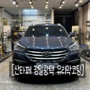 산타페 | [공지] 부산 자동차 광택 세월의 흔적을 없애는 기술 산타페 시공 후기.