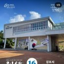 김포시독립운동기념관 | [현충시설스탬프투어] 5. 김포시 독립운동기념관