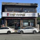 씨유 진해제일점 | 진해에서 아구찜을 찾는다면? "원조 이동아구찜" 후기