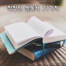 직장인 필독서 71가지 이미지