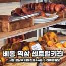 [역삼/선릉] 줄서서 먹는 역대급 소금빵 맛집 추천!! 베통 센트럴키친 빵쇼핑🥐