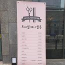 르씨엘미용실 이미지