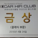 2016 카하이파이클럽 페스티벌에서 금상 수상했습니다. 이미지