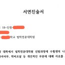 로스쿨 면접에서 학업역량과 무관한 신상질문에 관한 인권위 진정 결과 공유 이미지