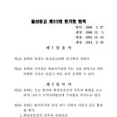 동기회 회칙(2014.9.26개정) 이미지