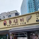 동산미