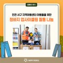 [캠페인 후기] ST마이크로일렉트로닉스 임직원의 아름다운 나눔, 인천 서구 지역아동센터 아동들을 위한...