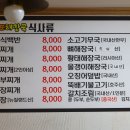 또또백반 이미지