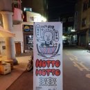 홋또홋또
