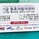1급동호자동차정비