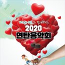 2020 서산시여성합창단 연탄음악회 포스터 이미지