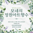 정원아트