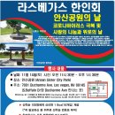 라스베가스 한인회, 안산공원 사랑의 나눔행사 11월 14일 토 오전 11:30-오후 1:30 이미지