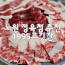 1988고깃간 - 중랑구 동일로92길 21 | 노원 고기 맛집 1995고깃간 한우 사시미 한돈 왕갈비 노원역 정육점 추천