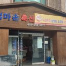 엄마손축산 이미지