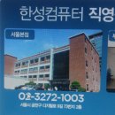 한성컴퓨터고객센터 - 마포구 월드컵로3길 32 | 한성컴퓨터고객센터