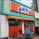 솜씨만두 - 거제시 거제중앙로 1881-9 | 솜씨만두