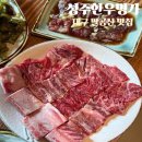 명가식당 | 대구 팔공산 맛집 성주한우명가 방갈로 식당에서 즐긴 소고기 솔직후기