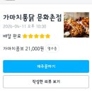 가마치통닭문화촌점