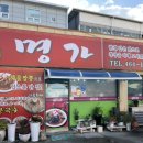 삼호서초등학교 | 탕수육이 맛있는 영암 맛집 명가 중화요리