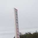 보경사휴게소한식뷔페 이미지