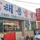 해룡세탁소 이미지