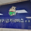 1급정비사의집 이미지