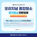 합성동104 | 마산 합성동 상가 준공청소, 오리지널 종합청소에 맡겼어요