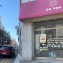 이슬제과점