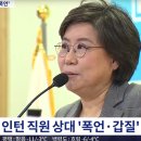 TV조선이 이혜훈 인턴 폭언과 갑질 터트림 이미지