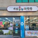 서남온누리약국 이미지