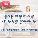 뉴현대렌트카 이미지