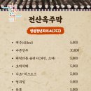 동강푸드