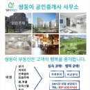 이천쌍둥이부동산공인중개사사무소 이미지