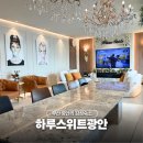 부산 광안리 감성숙소 하루스위트광안 단체펜션 후기