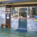 엄마국수 - 진주시 강남로227번길 11 | 엄마국수