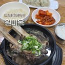서울역삼1동우체국 | 역삼 해장맛집 원미옥 강남 직장인 혼밥하기 좋은 왕갈비곰탕