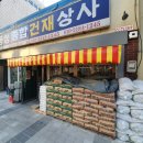 동성건재 이미지