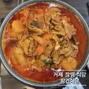 장평2로 | [거제 장평 식당] 왕건식당