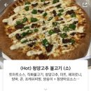 황철수피자 흥덕구점 | < 복대동피자맛집 >황철수피자흥덕구점 청양불고기피자 강추