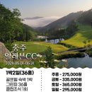 공이18-1 | 가성비 좋은 충주골프장 일레븐CC 일레븐골프텔 1박2일골프패키지 정보 라운딩 후기