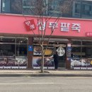 상무팥죽유스퀘어점 이미지