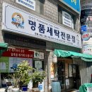 얼룩빼기 이박사 행복크리닝 | 수원 세탁소 추천 권선구 세탁소 김영식명품세탁전문점